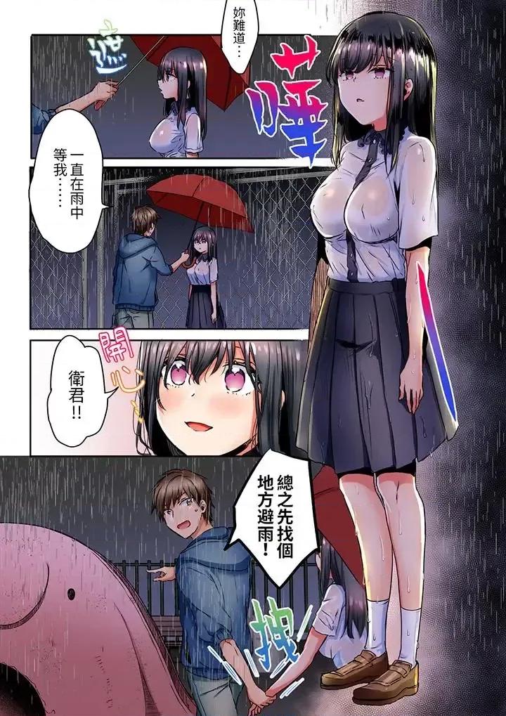 「我和你女朋友，你喜欢和谁？」诱惑满满的三角关係 「我和你女朋友，你喜欢和谁做爱？」诱惑满满的NTR三角关係-第9话 第11页