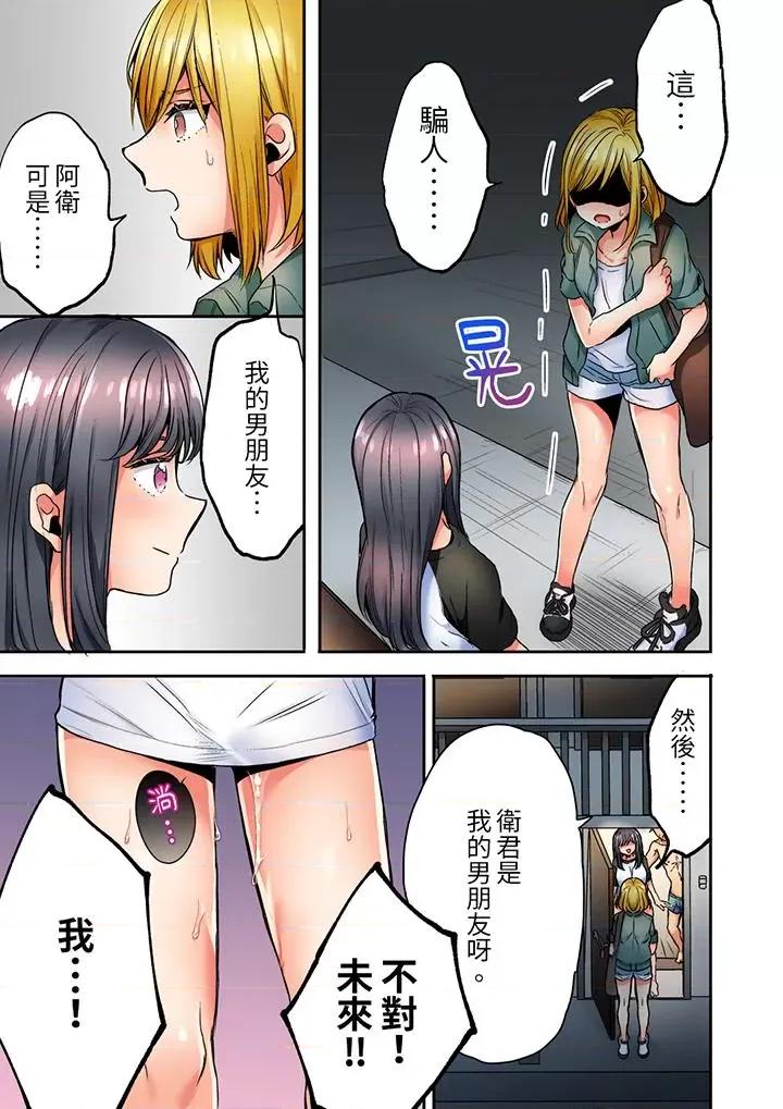 「我和你女朋友，你喜欢和谁？」诱惑满满的三角关係 「我和你女朋友，你喜欢和谁做爱？」诱惑满满的NTR三角关系-第13话 第4页