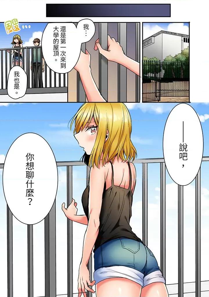 「我和你女朋友，你喜欢和谁？」诱惑满满的三角关係 「我和你女朋友，你喜欢和谁做爱？」诱惑满满的NTR三角关系-第13话 第10页