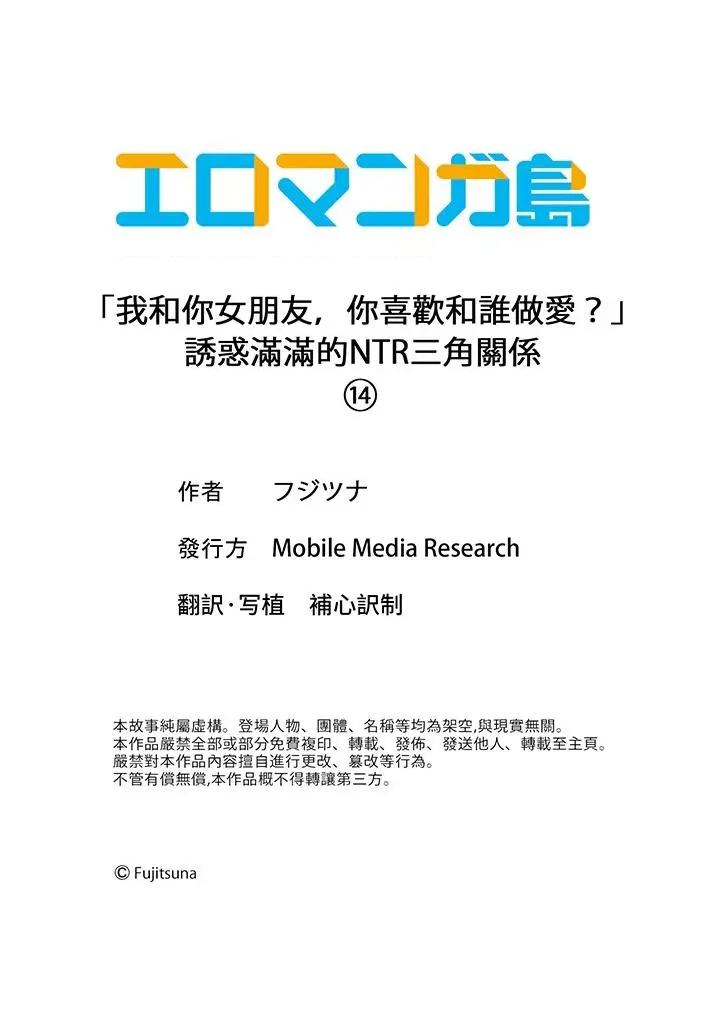 「我和你女朋友，你喜欢和谁？」诱惑满满的三角关係 「我和你女朋友，你喜欢和谁做爱？」诱惑满满的NTR三角关系-第14话 第14页