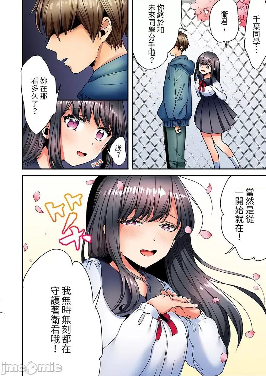 「我和你女朋友，你喜欢和谁？」诱惑满满的三角关係 我和你女朋友，你喜欢和谁做爱？第9话(17-18) 第10页