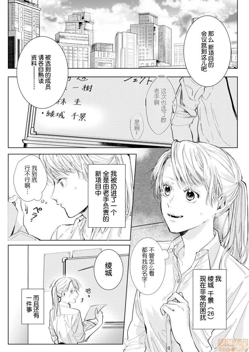 26岁処女、チャラ男上司に抱かれました [莉赛特汉化组] [仲春リョウ] 26岁処女、チャラ男上司に抱かれました 第4页