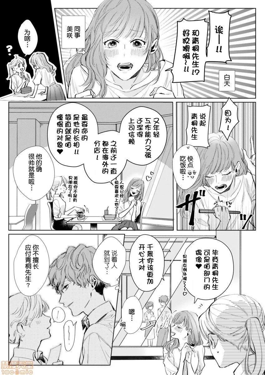 26岁処女、チャラ男上司に抱かれました [莉赛特汉化组] [仲春リョウ] 26岁処女、チャラ男上司に抱かれました 第6页