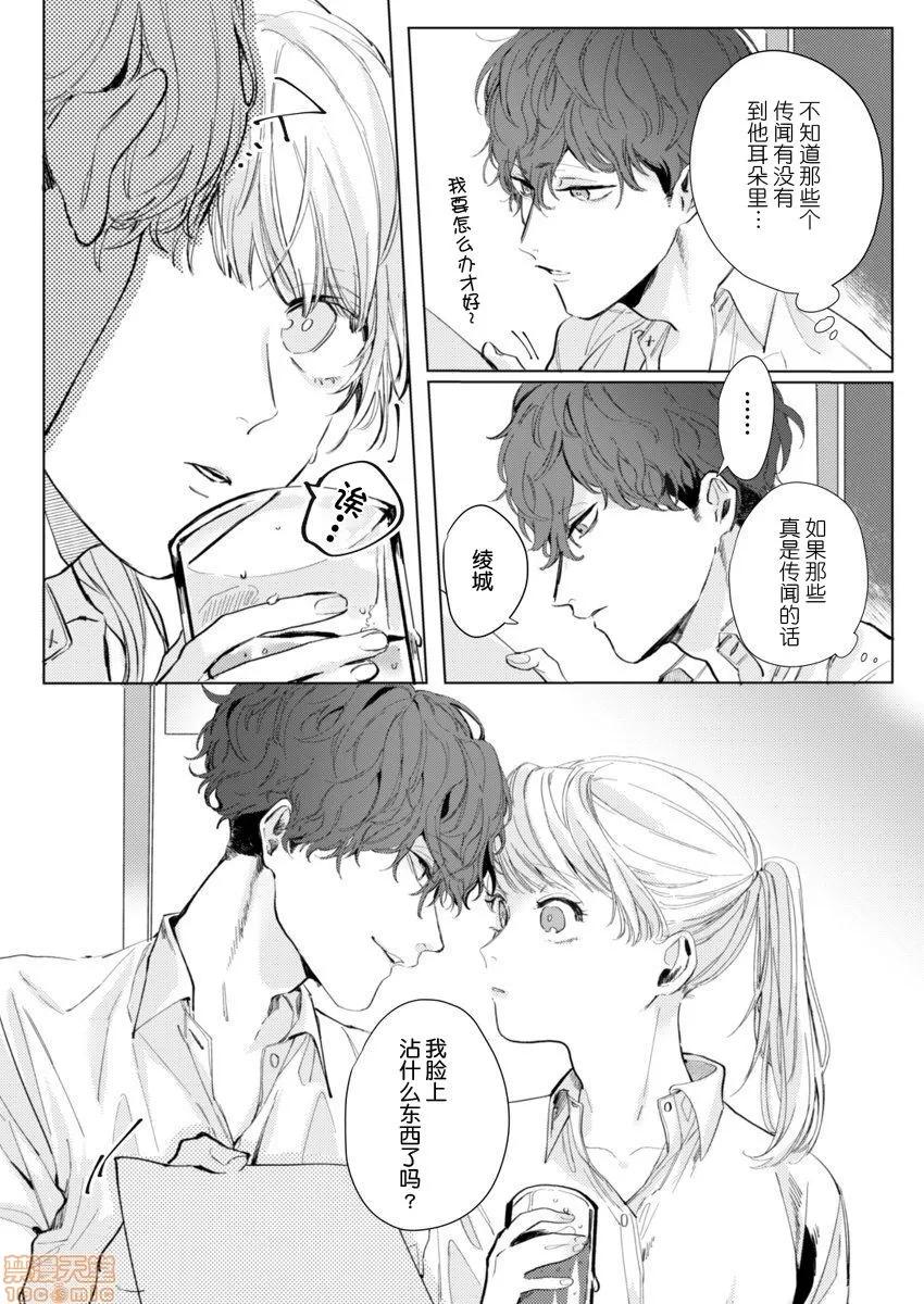26岁処女、チャラ男上司に抱かれました [莉赛特汉化组] [仲春リョウ] 26岁処女、チャラ男上司に抱かれました 第11页