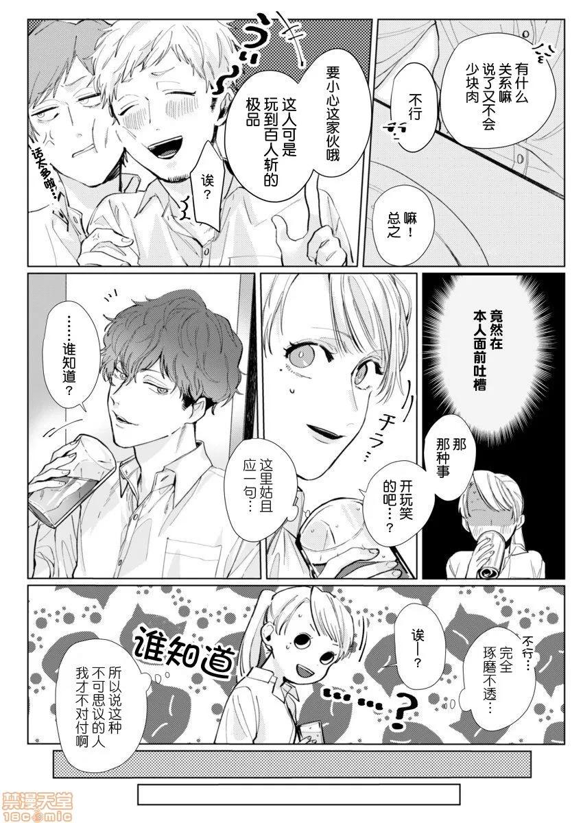 26岁処女、チャラ男上司に抱かれました [莉赛特汉化组] [仲春リョウ] 26岁処女、チャラ男上司に抱かれました 第13页