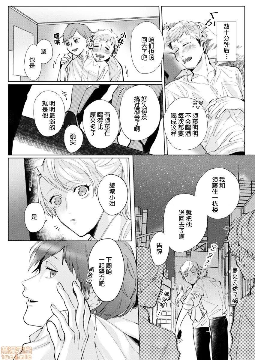 26岁処女、チャラ男上司に抱かれました [莉赛特汉化组] [仲春リョウ] 26岁処女、チャラ男上司に抱かれました 第14页