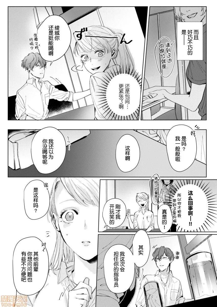 26岁処女、チャラ男上司に抱かれました [莉赛特汉化组] [仲春リョウ] 26岁処女、チャラ男上司に抱かれました 第16页
