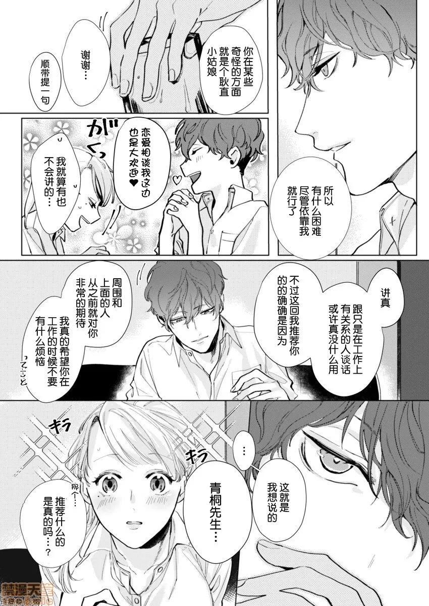 26岁処女、チャラ男上司に抱かれました [莉赛特汉化组] [仲春リョウ] 26岁処女、チャラ男上司に抱かれました 第17页
