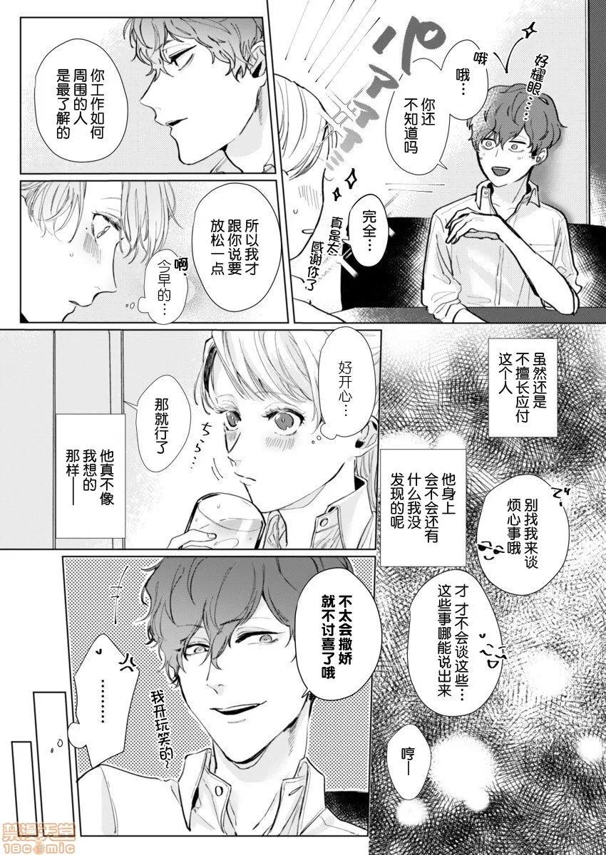 26岁処女、チャラ男上司に抱かれました [莉赛特汉化组] [仲春リョウ] 26岁処女、チャラ男上司に抱かれました 第18页