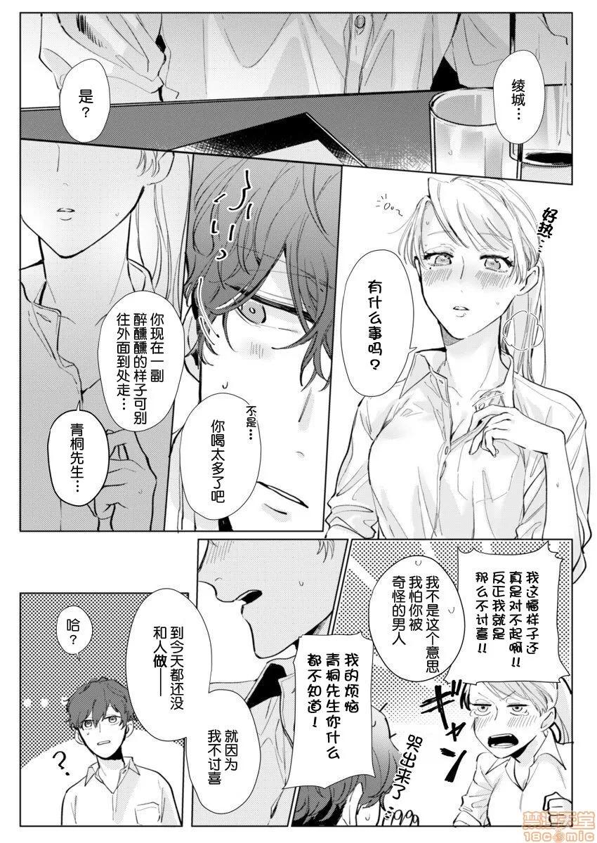 26岁処女、チャラ男上司に抱かれました [莉赛特汉化组] [仲春リョウ] 26岁処女、チャラ男上司に抱かれました 第19页