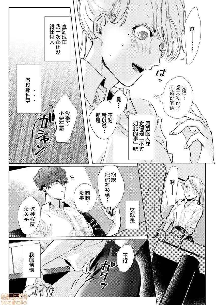 26岁処女、チャラ男上司に抱かれました [莉赛特汉化组] [仲春リョウ] 26岁処女、チャラ男上司に抱かれました 第20页