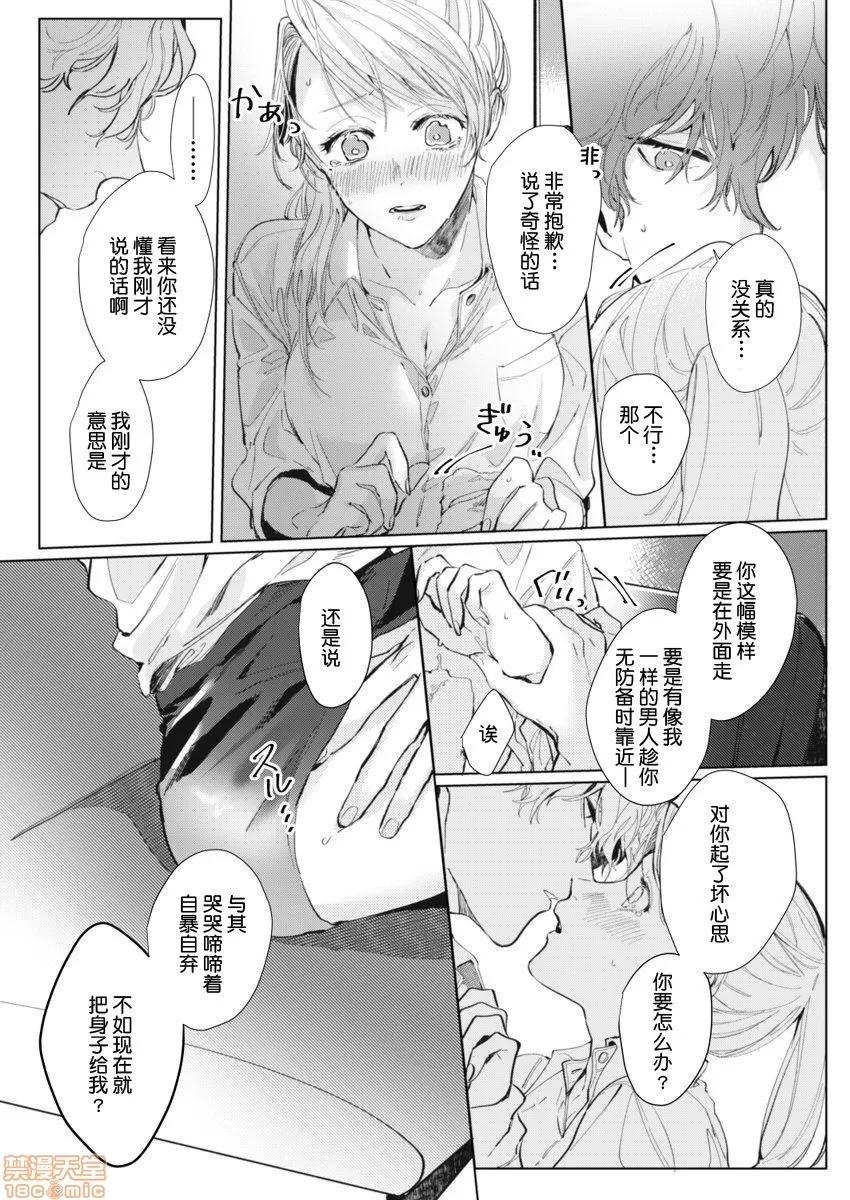 26岁処女、チャラ男上司に抱かれました [莉赛特汉化组] [仲春リョウ] 26岁処女、チャラ男上司に抱かれました 第21页
