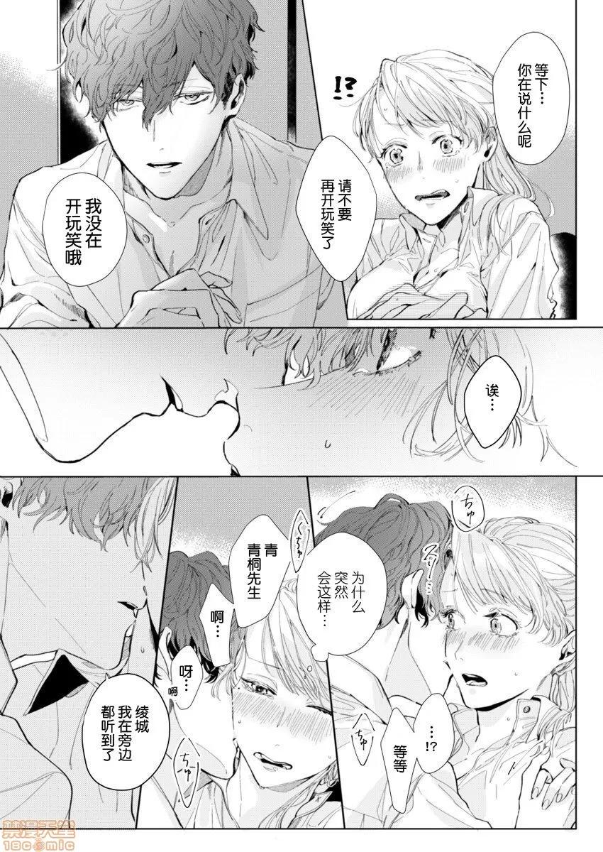 26岁処女、チャラ男上司に抱かれました [莉赛特汉化组] [仲春リョウ] 26岁処女、チャラ男上司に抱かれました 第22页