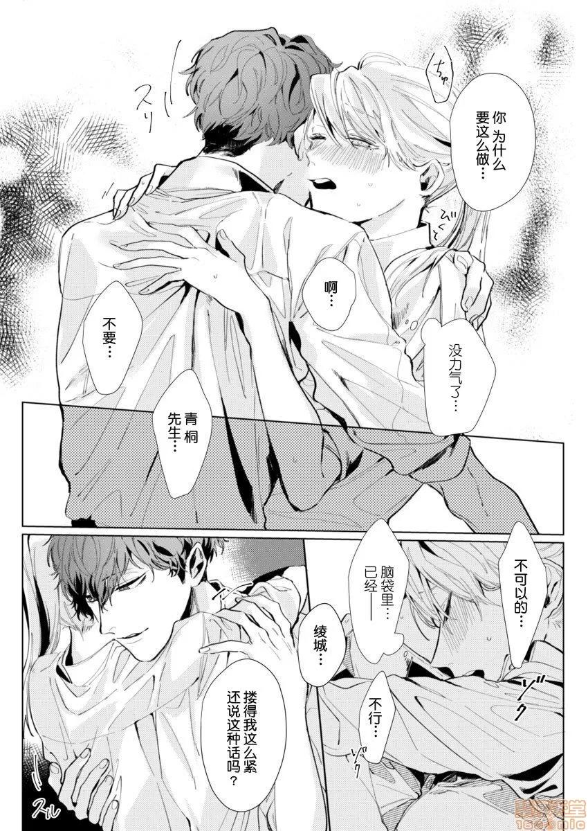 26岁処女、チャラ男上司に抱かれました [莉赛特汉化组] [仲春リョウ] 26岁処女、チャラ男上司に抱かれました 第23页
