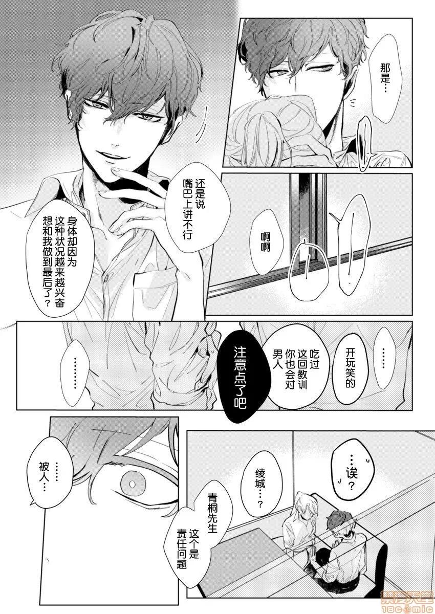 26岁処女、チャラ男上司に抱かれました [莉赛特汉化组] [仲春リョウ] 26岁処女、チャラ男上司に抱かれました 第24页
