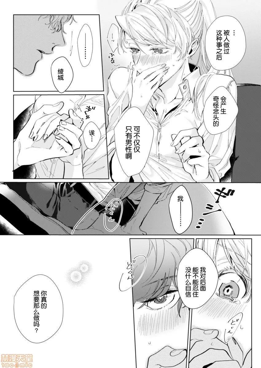 26岁処女、チャラ男上司に抱かれました [莉赛特汉化组] [仲春リョウ] 26岁処女、チャラ男上司に抱かれました 第25页