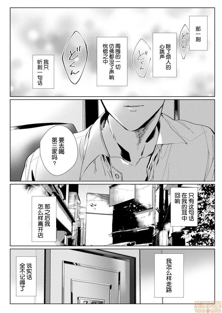 26岁処女、チャラ男上司に抱かれました [莉赛特汉化组] [仲春リョウ] 26岁処女、チャラ男上司に抱かれました 第26页