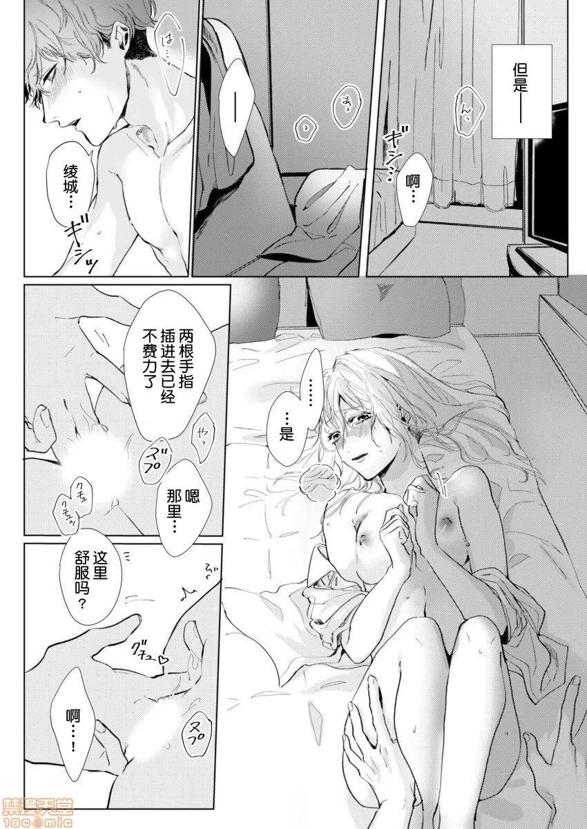 26岁処女、チャラ男上司に抱かれました [莉赛特汉化组] [仲春リョウ] 26岁処女、チャラ男上司に抱かれました 第27页