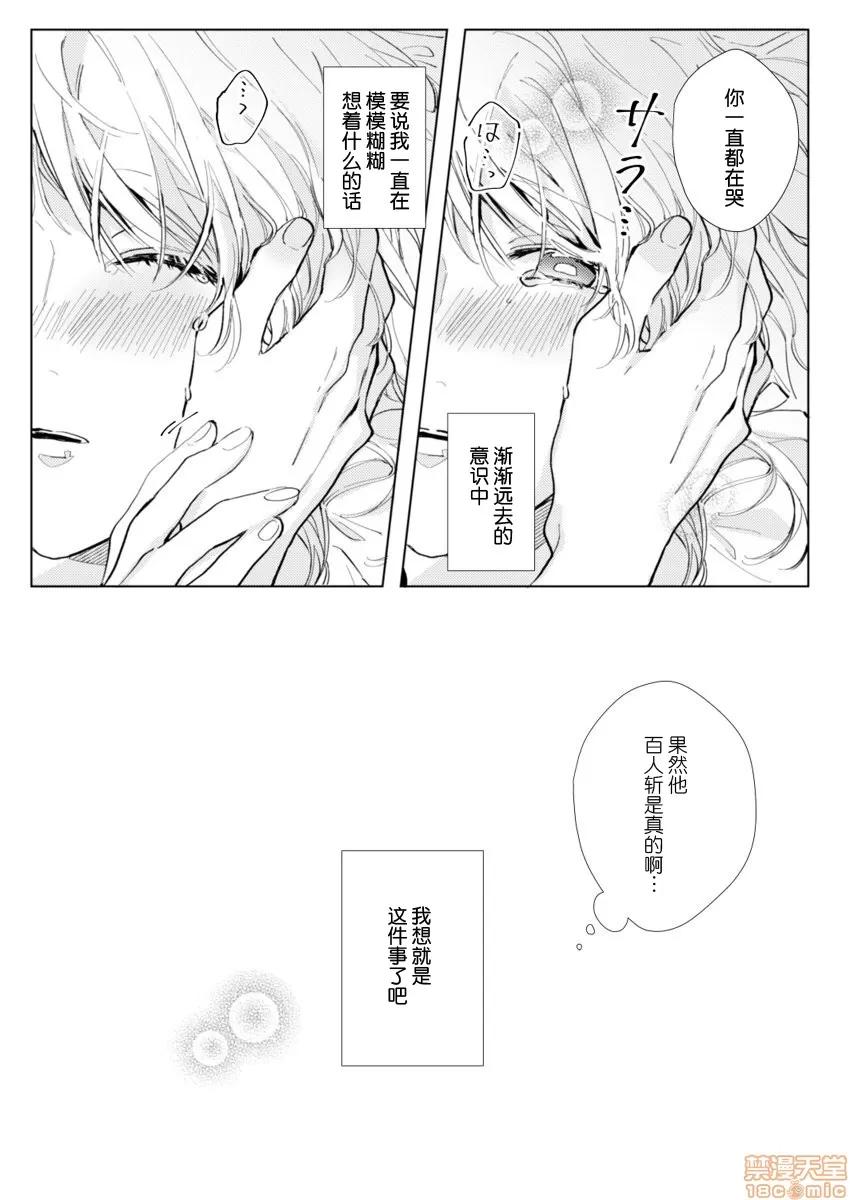 26岁処女、チャラ男上司に抱かれました [莉赛特汉化组] [仲春リョウ] 26岁処女、チャラ男上司に抱かれました 第30页