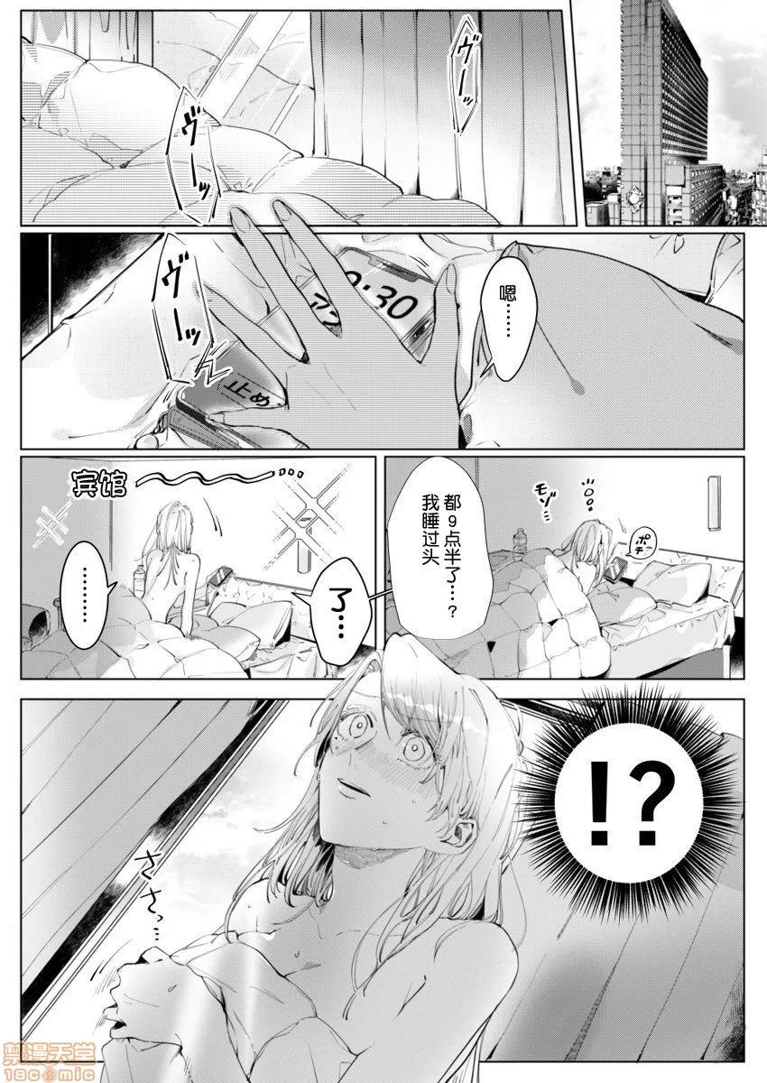 26岁処女、チャラ男上司に抱かれました [莉赛特汉化组] [仲春リョウ] 26岁処女、チャラ男上司に抱かれました 2巻[中国翻译] 第4页