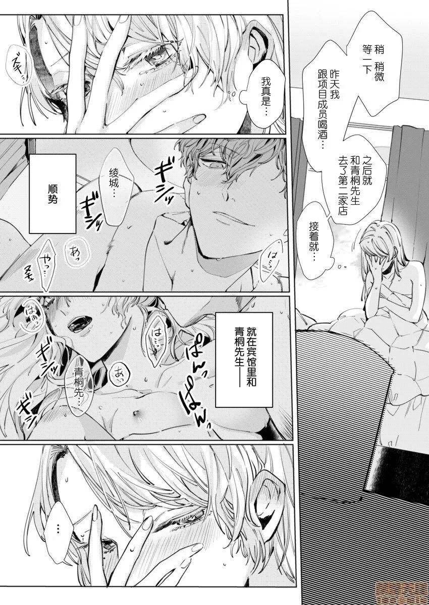26岁処女、チャラ男上司に抱かれました [莉赛特汉化组] [仲春リョウ] 26岁処女、チャラ男上司に抱かれました 2巻[中国翻译] 第5页