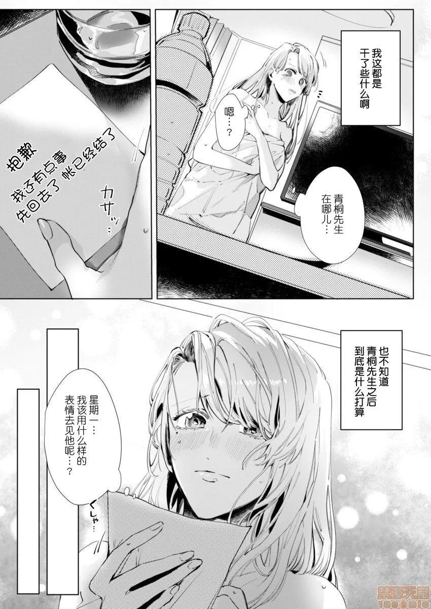 26岁処女、チャラ男上司に抱かれました [莉赛特汉化组] [仲春リョウ] 26岁処女、チャラ男上司に抱かれました 2巻[中国翻译] 第6页