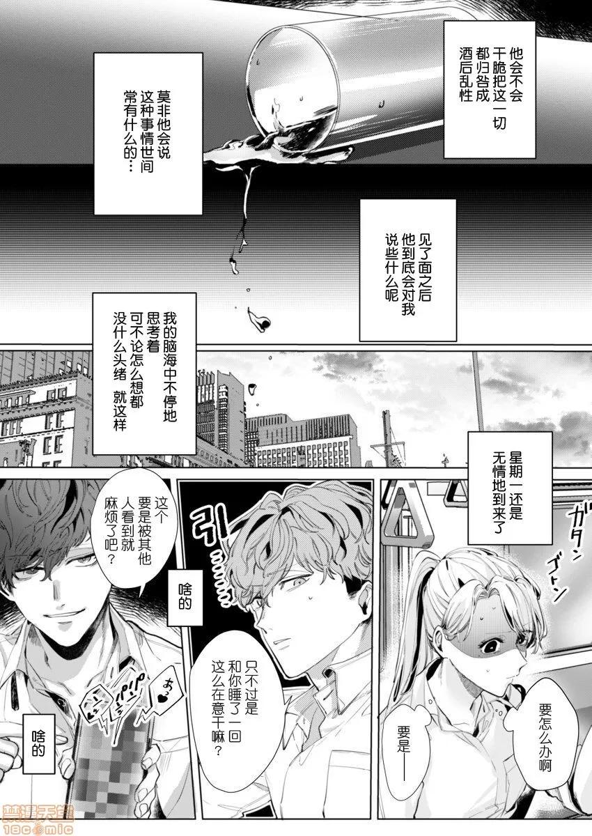 26岁処女、チャラ男上司に抱かれました [莉赛特汉化组] [仲春リョウ] 26岁処女、チャラ男上司に抱かれました 2巻[中国翻译] 第7页