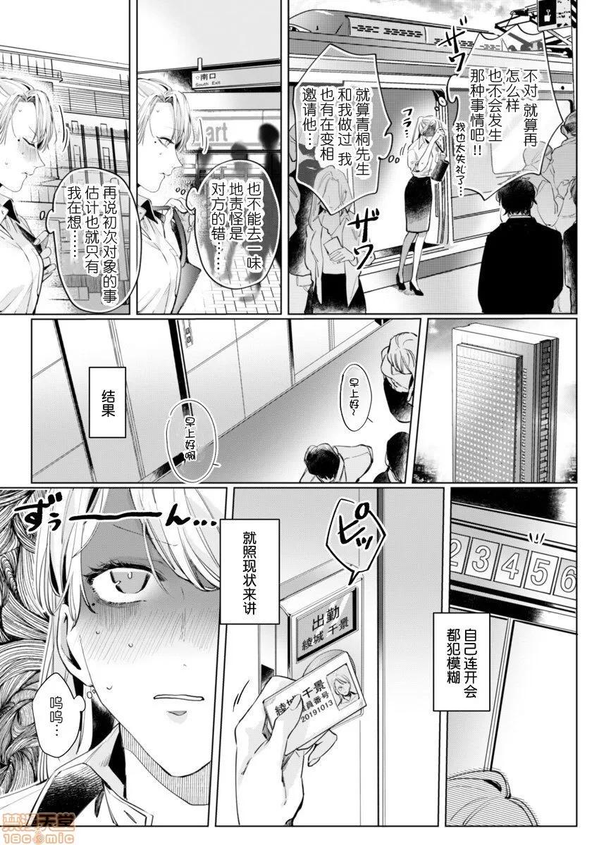 26岁処女、チャラ男上司に抱かれました [莉赛特汉化组] [仲春リョウ] 26岁処女、チャラ男上司に抱かれました 2巻[中国翻译] 第8页