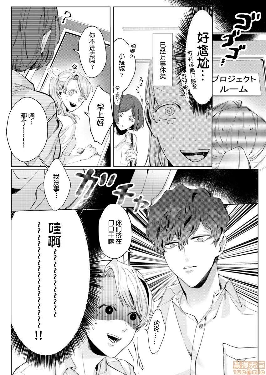 26岁処女、チャラ男上司に抱かれました [莉赛特汉化组] [仲春リョウ] 26岁処女、チャラ男上司に抱かれました 2巻[中国翻译] 第9页