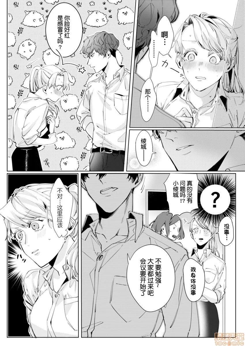26岁処女、チャラ男上司に抱かれました [莉赛特汉化组] [仲春リョウ] 26岁処女、チャラ男上司に抱かれました 2巻[中国翻译] 第10页