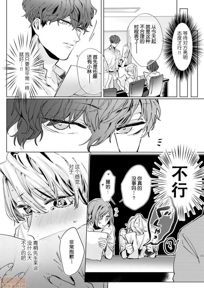 26岁処女、チャラ男上司に抱かれました [莉赛特汉化组] [仲春リョウ] 26岁処女、チャラ男上司に抱かれました 2巻[中国翻译] 第11页