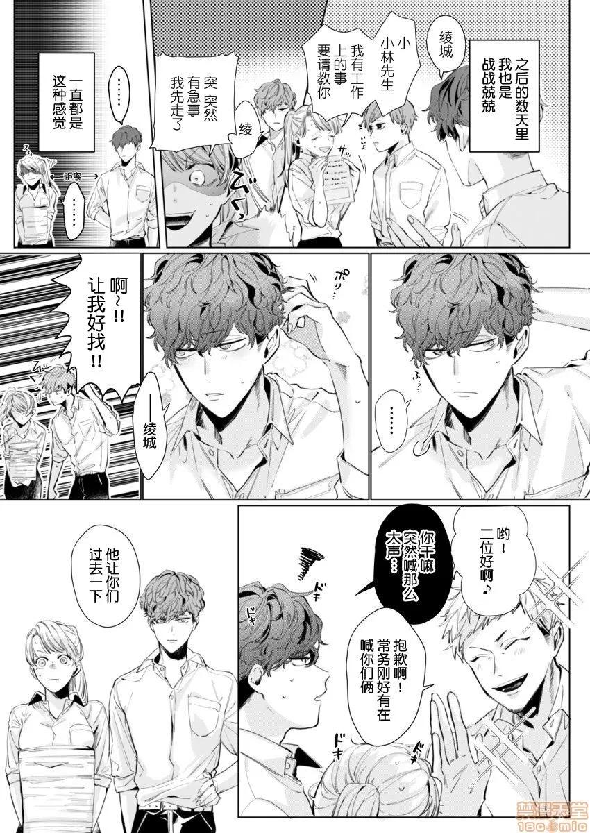 26岁処女、チャラ男上司に抱かれました [莉赛特汉化组] [仲春リョウ] 26岁処女、チャラ男上司に抱かれました 2巻[中国翻译] 第12页