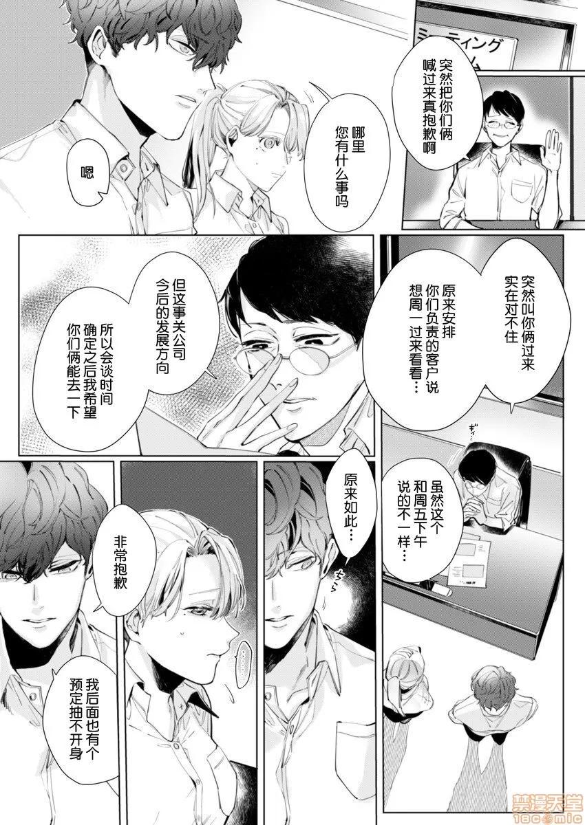 26岁処女、チャラ男上司に抱かれました [莉赛特汉化组] [仲春リョウ] 26岁処女、チャラ男上司に抱かれました 2巻[中国翻译] 第13页