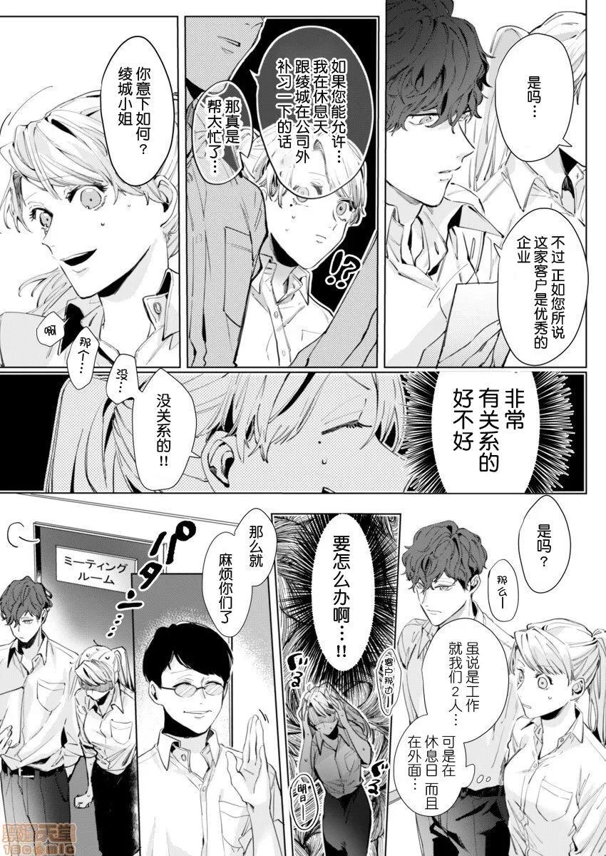26岁処女、チャラ男上司に抱かれました [莉赛特汉化组] [仲春リョウ] 26岁処女、チャラ男上司に抱かれました 2巻[中国翻译] 第14页