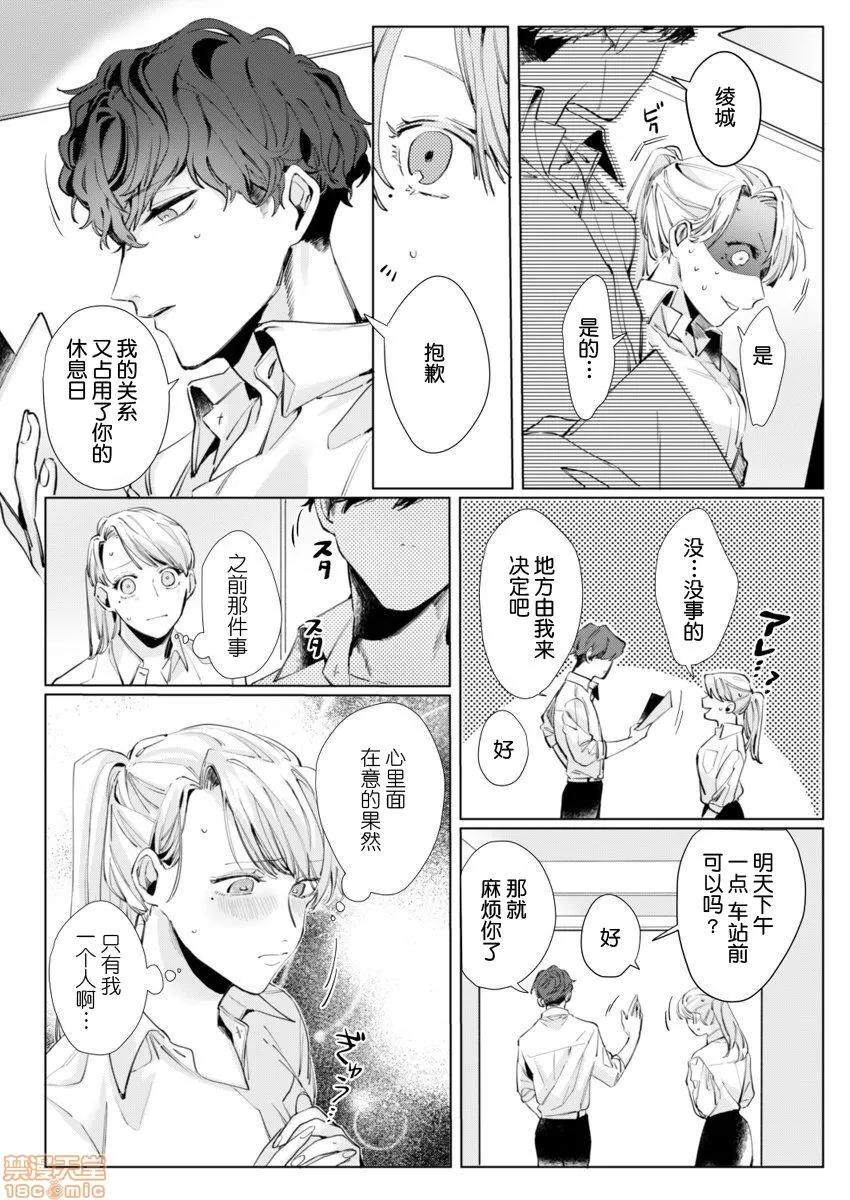 26岁処女、チャラ男上司に抱かれました [莉赛特汉化组] [仲春リョウ] 26岁処女、チャラ男上司に抱かれました 2巻[中国翻译] 第15页