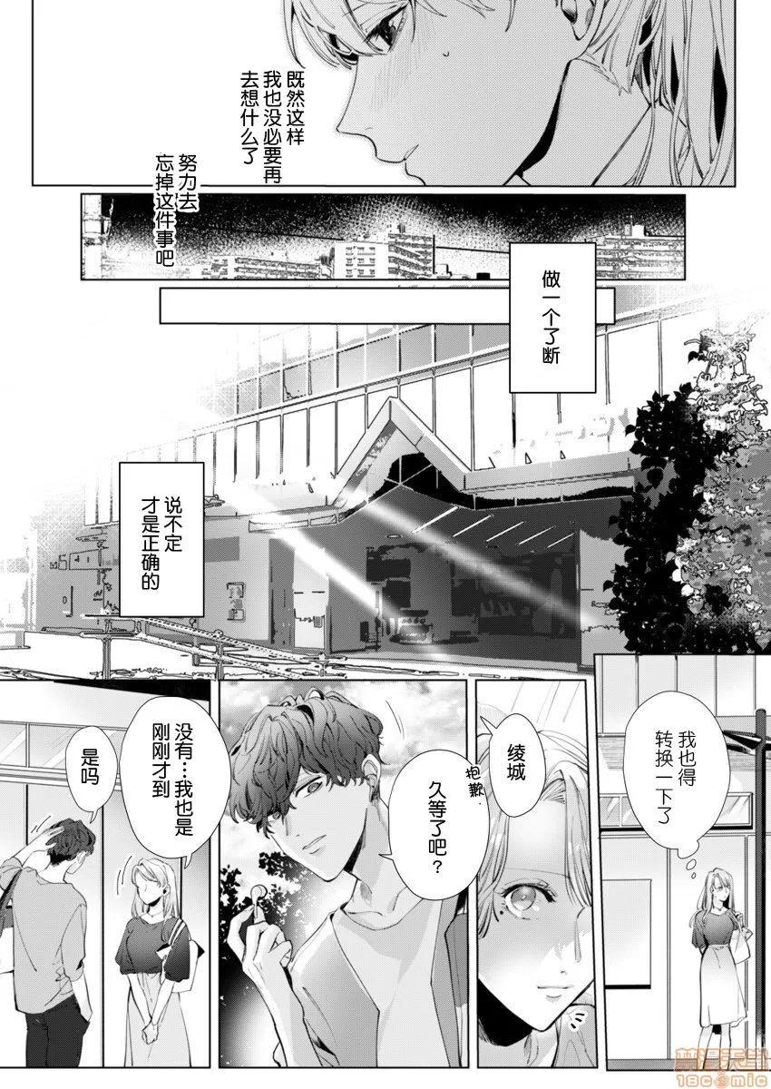 26岁処女、チャラ男上司に抱かれました [莉赛特汉化组] [仲春リョウ] 26岁処女、チャラ男上司に抱かれました 2巻[中国翻译] 第16页
