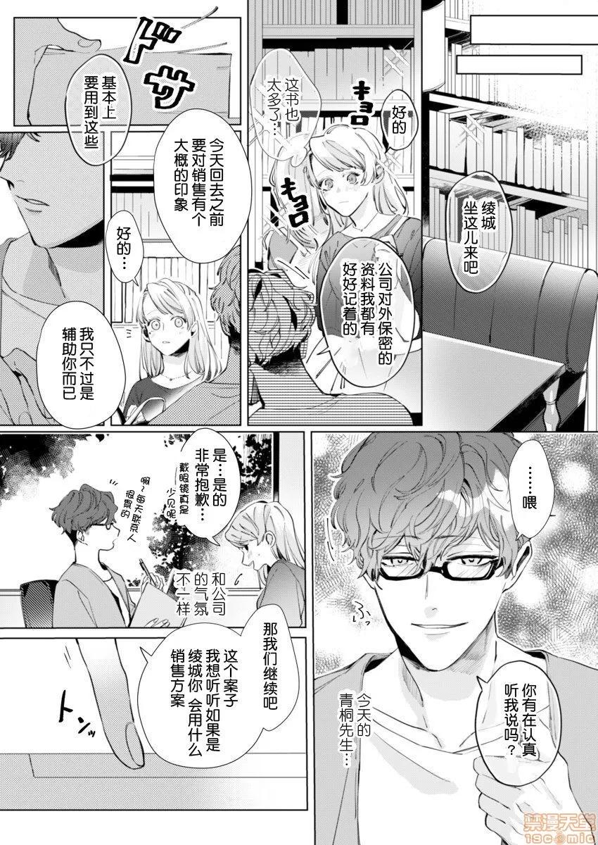 26岁処女、チャラ男上司に抱かれました [莉赛特汉化组] [仲春リョウ] 26岁処女、チャラ男上司に抱かれました 2巻[中国翻译] 第17页