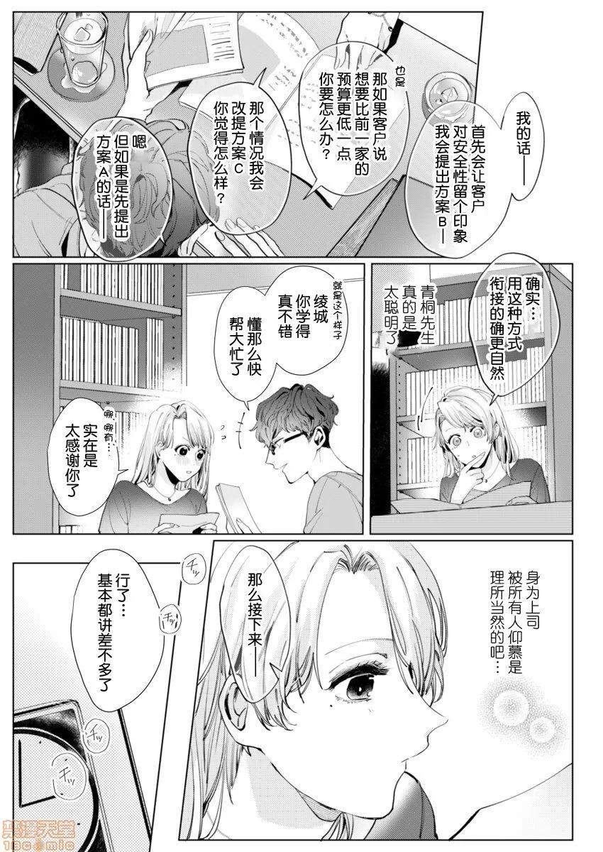 26岁処女、チャラ男上司に抱かれました [莉赛特汉化组] [仲春リョウ] 26岁処女、チャラ男上司に抱かれました 2巻[中国翻译] 第18页