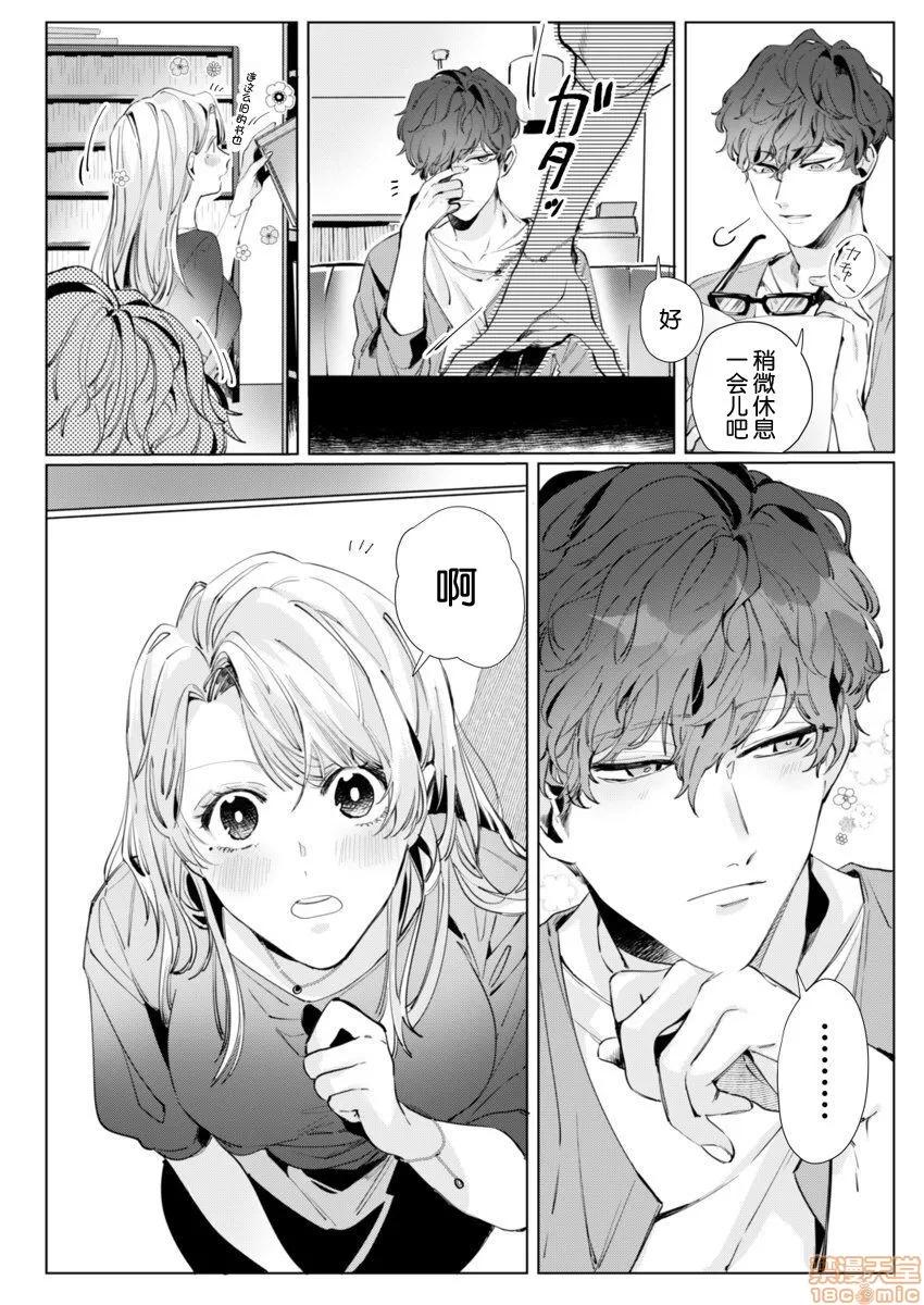 26岁処女、チャラ男上司に抱かれました [莉赛特汉化组] [仲春リョウ] 26岁処女、チャラ男上司に抱かれました 2巻[中国翻译] 第19页