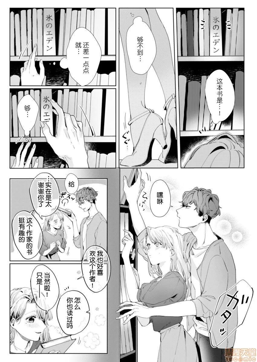 26岁処女、チャラ男上司に抱かれました [莉赛特汉化组] [仲春リョウ] 26岁処女、チャラ男上司に抱かれました 2巻[中国翻译] 第20页