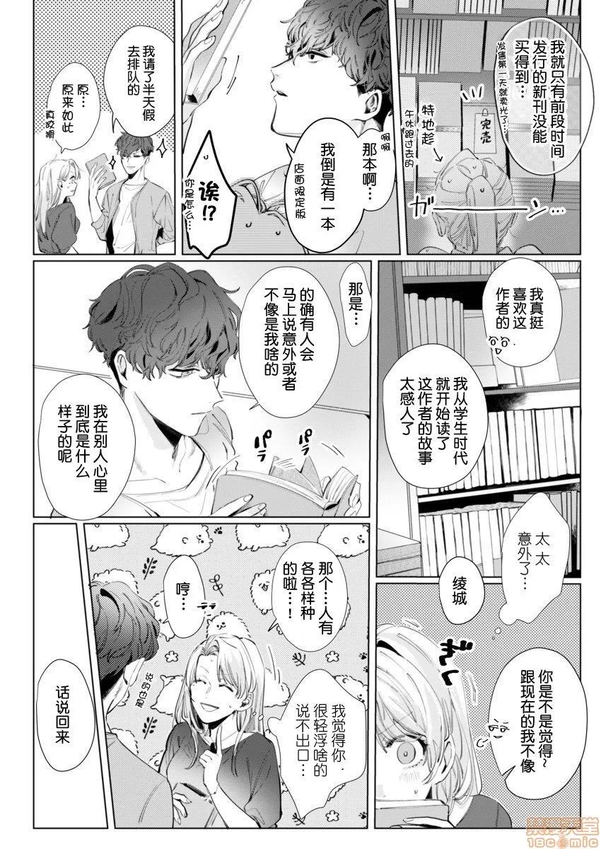 26岁処女、チャラ男上司に抱かれました [莉赛特汉化组] [仲春リョウ] 26岁処女、チャラ男上司に抱かれました 2巻[中国翻译] 第21页