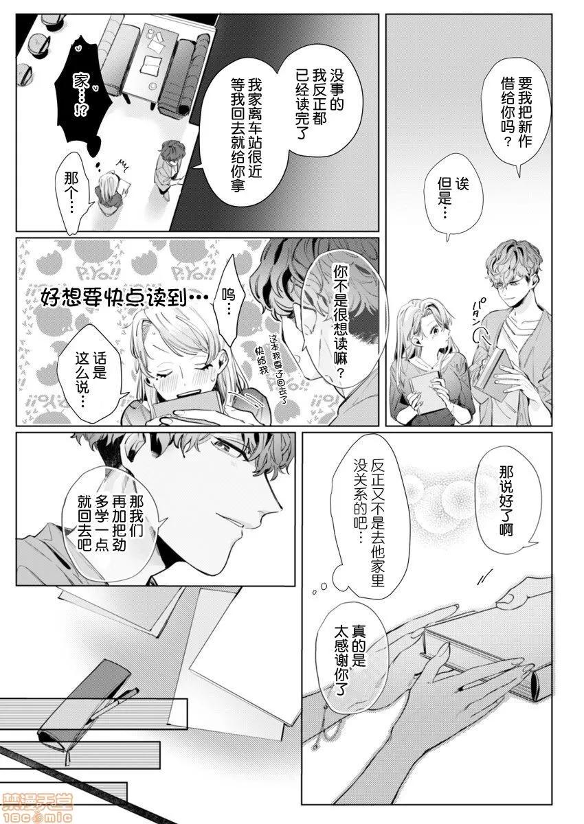 26岁処女、チャラ男上司に抱かれました [莉赛特汉化组] [仲春リョウ] 26岁処女、チャラ男上司に抱かれました 2巻[中国翻译] 第22页