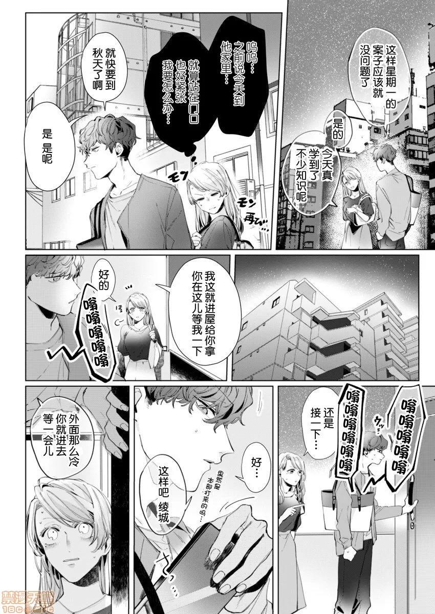 26岁処女、チャラ男上司に抱かれました [莉赛特汉化组] [仲春リョウ] 26岁処女、チャラ男上司に抱かれました 2巻[中国翻译] 第23页