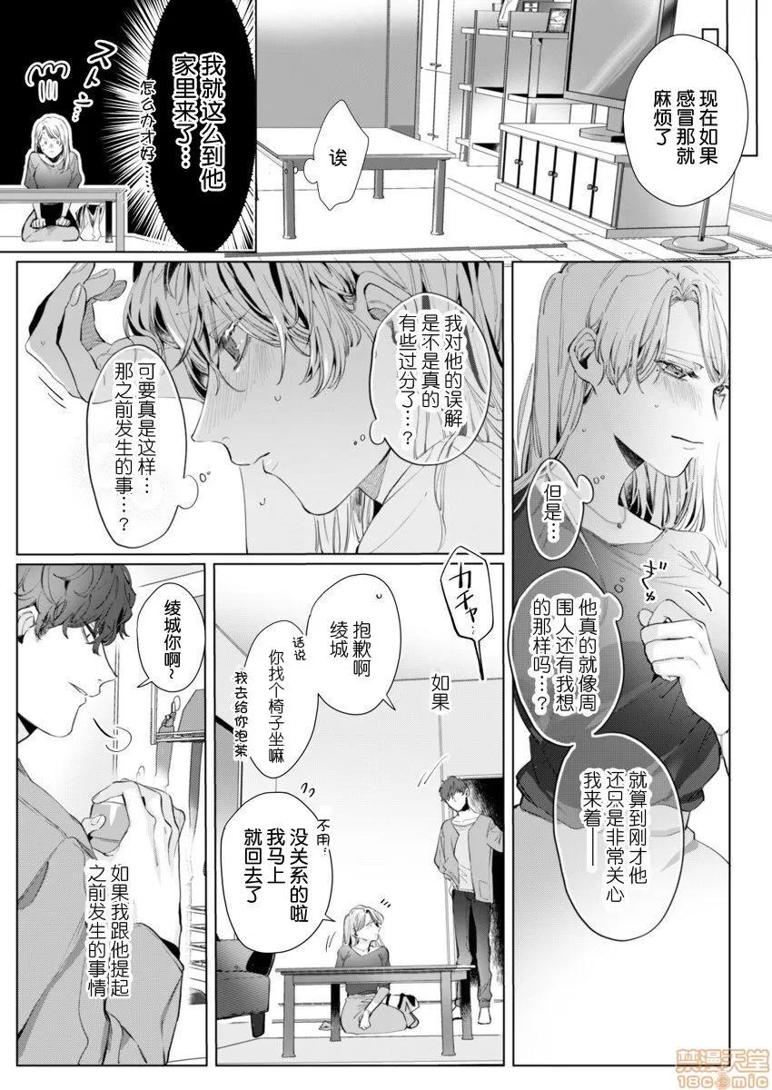 26岁処女、チャラ男上司に抱かれました [莉赛特汉化组] [仲春リョウ] 26岁処女、チャラ男上司に抱かれました 2巻[中国翻译] 第24页