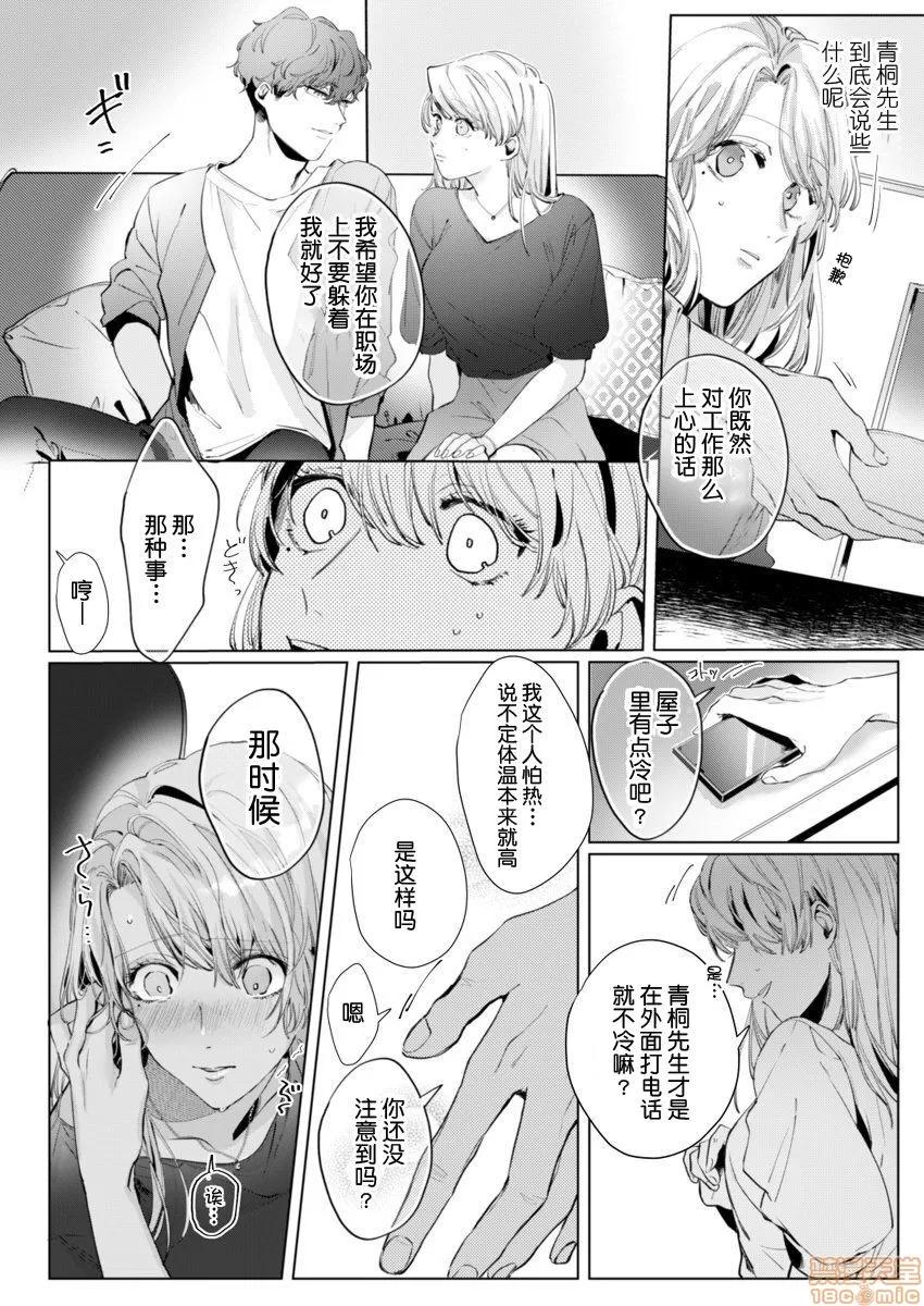 26岁処女、チャラ男上司に抱かれました [莉赛特汉化组] [仲春リョウ] 26岁処女、チャラ男上司に抱かれました 2巻[中国翻译] 第25页