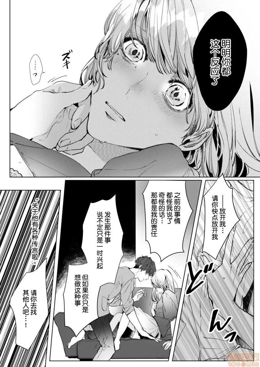 26岁処女、チャラ男上司に抱かれました [莉赛特汉化组] [仲春リョウ] 26岁処女、チャラ男上司に抱かれました 2巻[中国翻译] 第27页