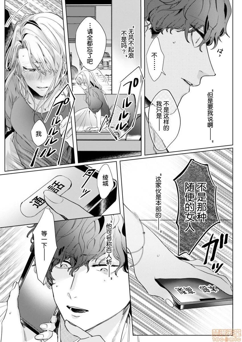 26岁処女、チャラ男上司に抱かれました [莉赛特汉化组] [仲春リョウ] 26岁処女、チャラ男上司に抱かれました 2巻[中国翻译] 第28页