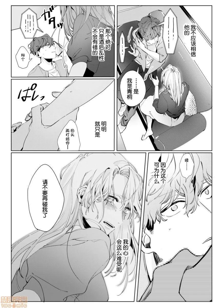 26岁処女、チャラ男上司に抱かれました [莉赛特汉化组] [仲春リョウ] 26岁処女、チャラ男上司に抱かれました 2巻[中国翻译] 第29页