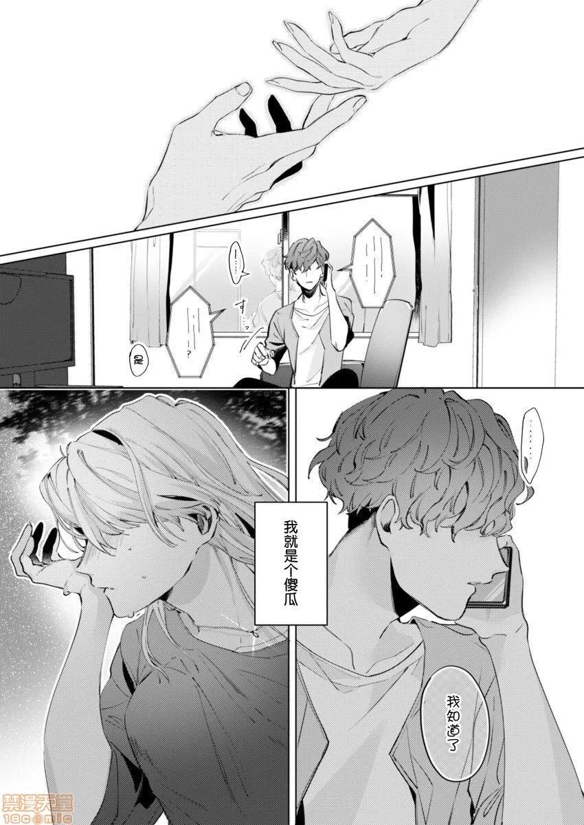 26岁処女、チャラ男上司に抱かれました [莉赛特汉化组] [仲春リョウ] 26岁処女、チャラ男上司に抱かれました 2巻[中国翻译] 第30页