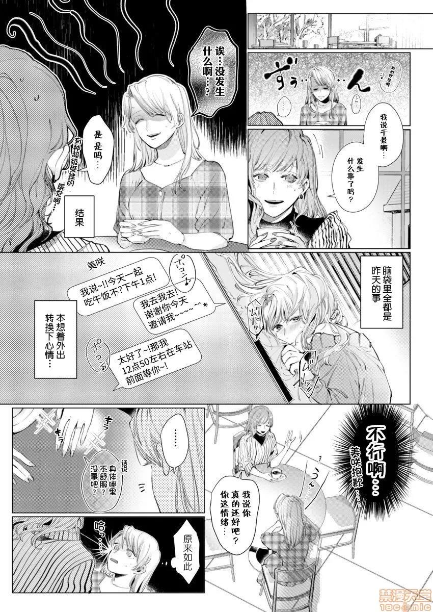 26岁処女、チャラ男上司に抱かれました 26岁処女 3 第4页